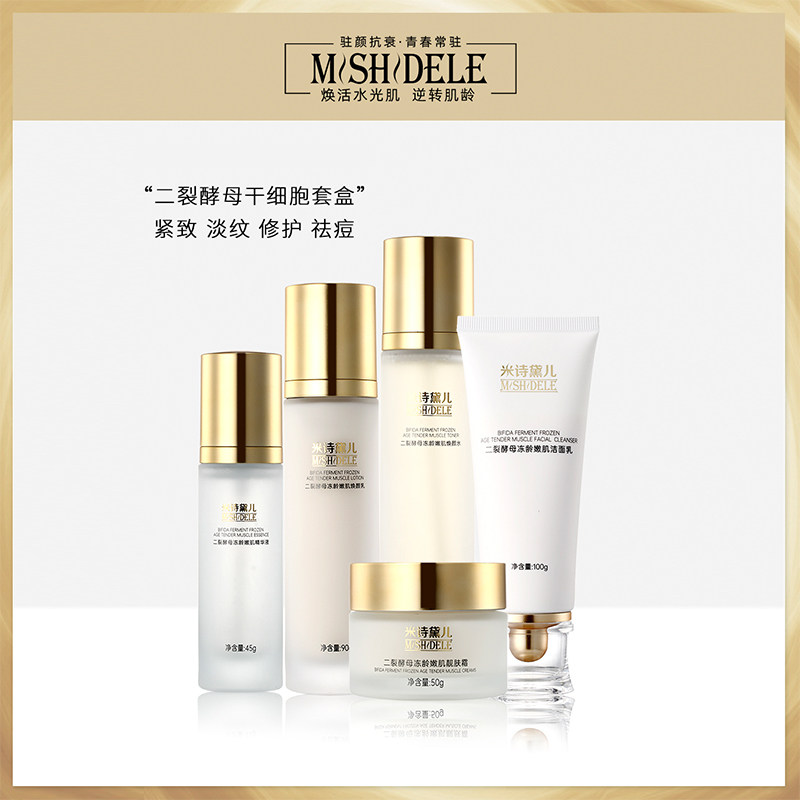  碧斯化妆品面部护理套装