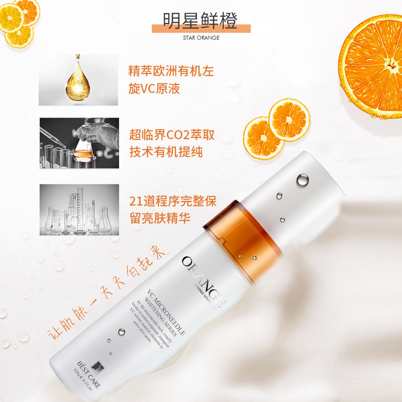 bestcare /碧斯鲜橙晶凝洁面保湿水 碧斯化妆品面部护理套装