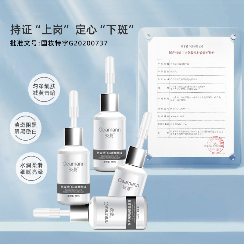 碧斯姿蔓赏容透白祛斑15ml*精华液 碧斯化妆品液态精华