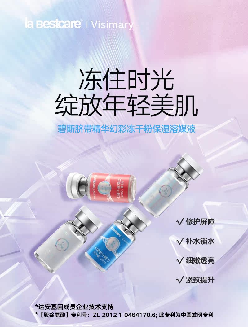 bestcare /碧斯la bestcare冻干粉 碧斯化妆品安瓶/原液