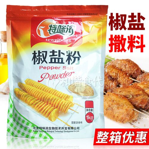 椒盐撒料 特味浓椒盐粉 1kg 台湾大鸡排 脆皮玉米薯塔撒粉 - 图1