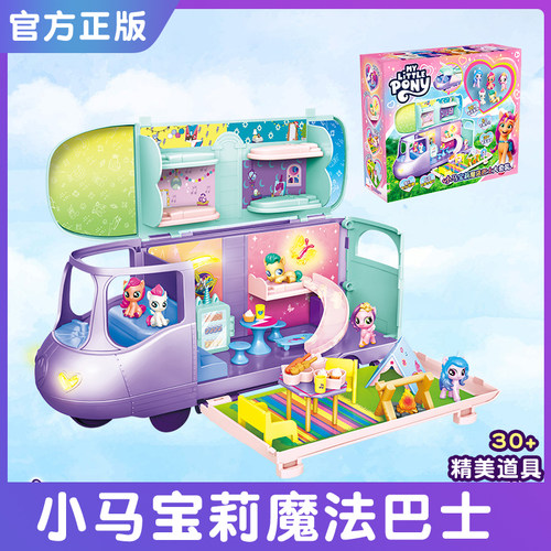 正版小马宝莉魔法巴士房车好朋友盲盒公仔过家家玩具女孩生日礼物 - 图1