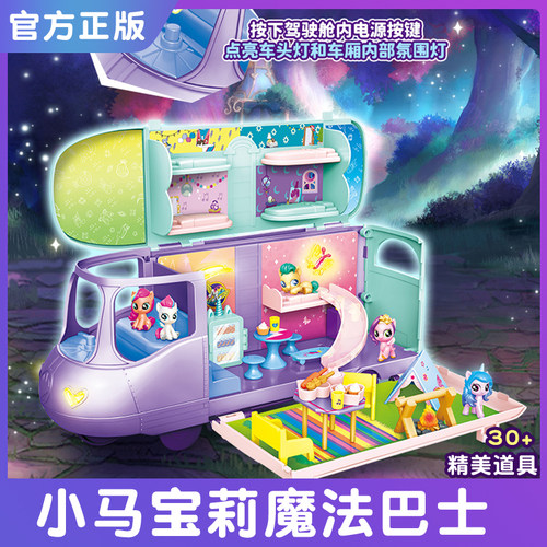正版小马宝莉魔法巴士房车好朋友盲盒公仔过家家玩具女孩生日礼物 - 图0