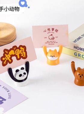 微景观创意举手小动物留言夹摆件