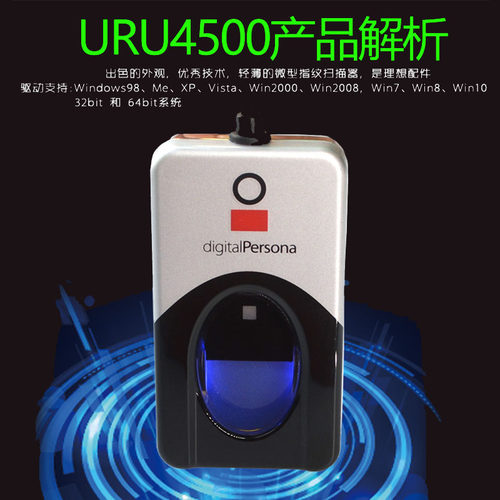 原装全新款URU4500 指纹识别仪指纹采集器Fingerprint Reader - 图1