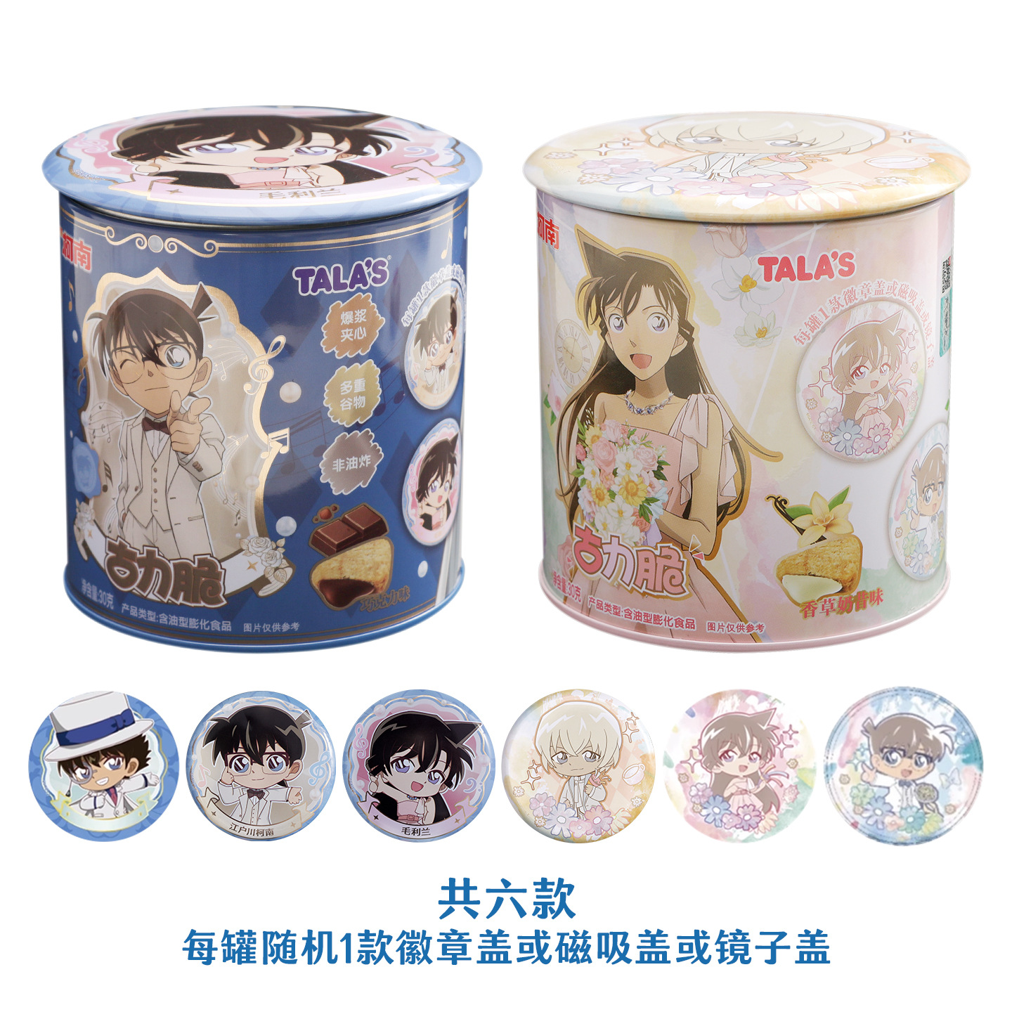 TALA'S名侦探柯南古力脆巧克力味饼干联名吧唧徽章盖镜子盖铁零食 - 图3