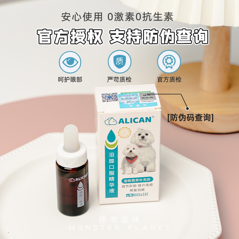 ALICAN 泪痕液宠物泪腺口服液狗狗去泪痕宠物营养保健品比熊博美 - 图2