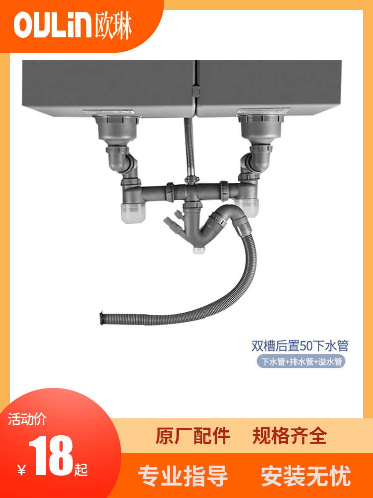欧琳水槽配件双槽下水40新款老款下水50防臭后置下水管排水溢水管