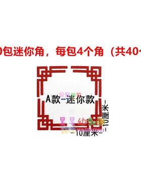 毛毡布中国风青花对角窗格边框立体墙贴幼儿园墙面花边中国风布置