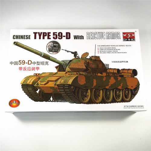 包邮 小号手00303 坦克拼装模型中国59式主战坦克1/35电动电机 - 图1
