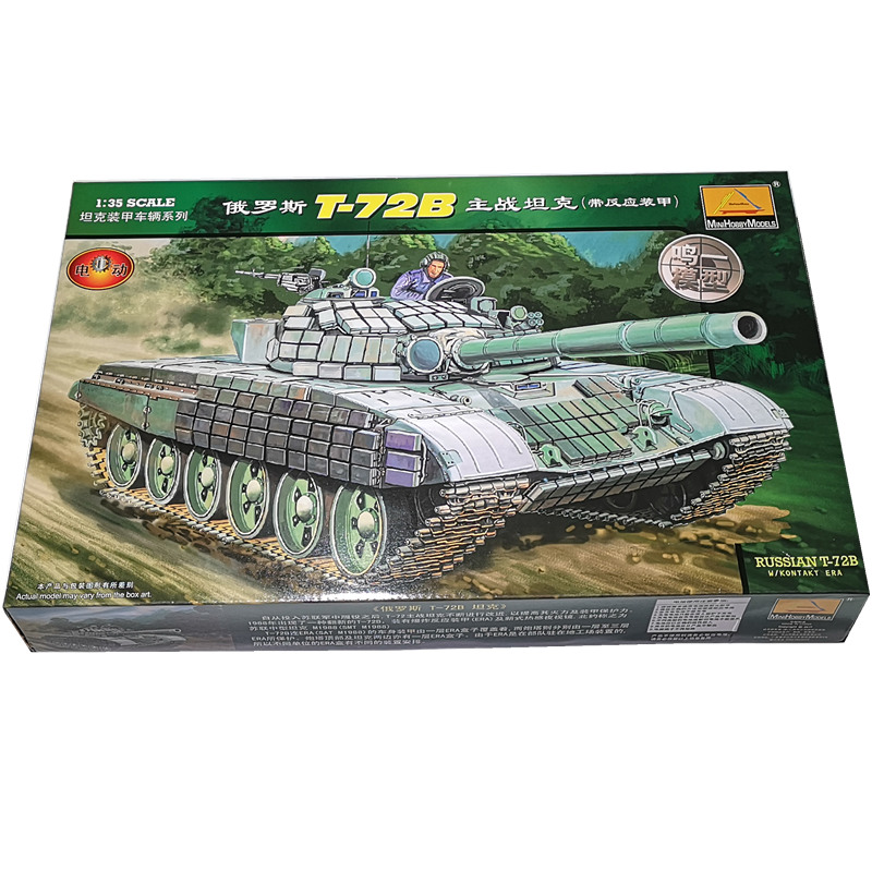 包邮80117 小号手拼装模型1/35俄罗斯T-72B装甲主战坦克 带电机