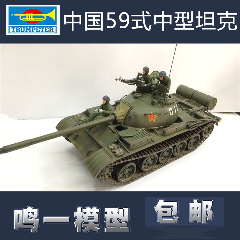 包邮 小号手00303 坦克拼装模型中国59式主战坦克1/35电动电机