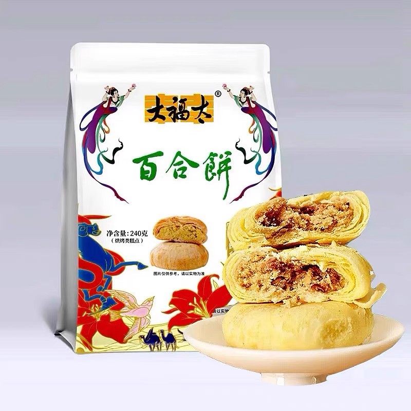 网红兰州大福太百合酥饼健身低糖孕妇儿童休闲小吃多口味独立小包,淘宝优惠券,粉丝福利购,淘宝优惠卷