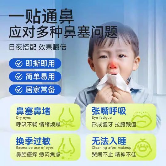 新西兰beggi通鼻贴鼻精灵通气儿童鼻塞通鼻贴宝宝鼻通贴神器婴儿