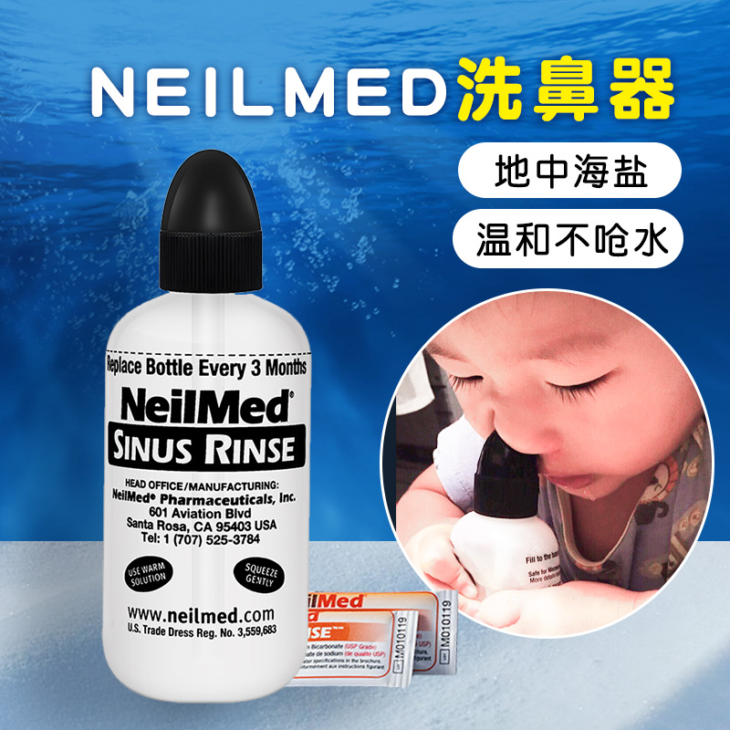 美国neilmed洗鼻器奈尔梅德儿童专用鼻腔冲洗器宝宝海盐水通鼻壶 - 图0