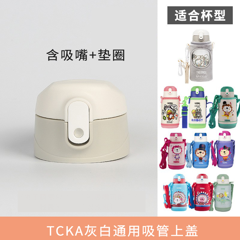 膳魔师吸管杯配件盖子原装替换装保温杯吸嘴TCKL/TCKC/TCKA/TCKB - 图3