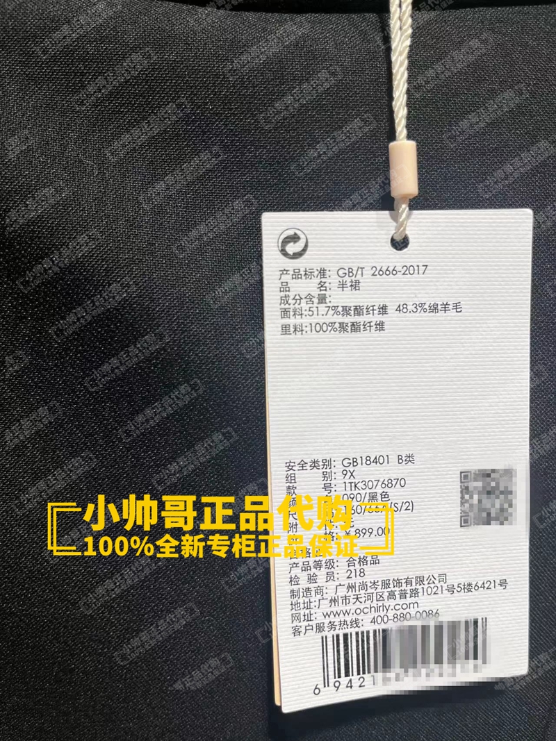 现货 1TK3076870 9X欧时力2023秋冬专柜正品精纺呢中长款半身裙