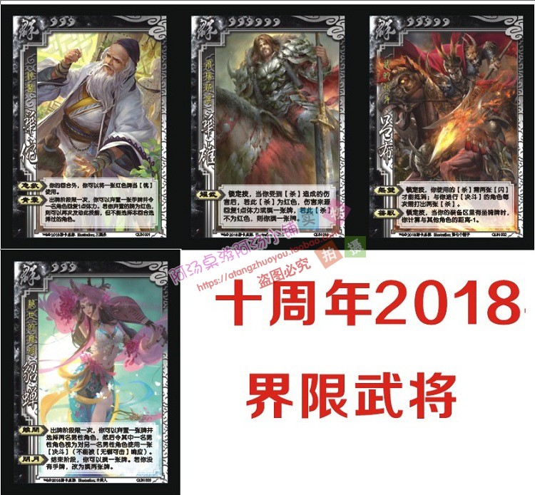 三国武将十周年界限突破2018武将全套扩充曹操黄月英张飞卡牌桌游 - 图1