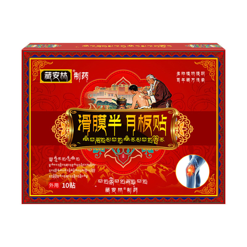 滑膜半月板贴老寒腿膏药贴半月板滑膜康喷剂膝盖痛膏贴积水疼痛液,淘宝优惠券,粉丝福利购,淘宝优惠卷