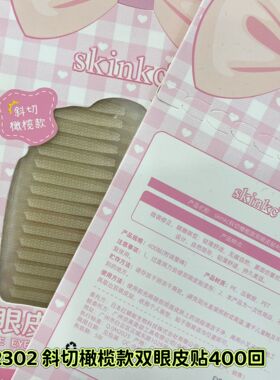 skinkc蕾丝网纱双眼皮贴橄榄型细长女隐形自然肿眼泡强男士内双