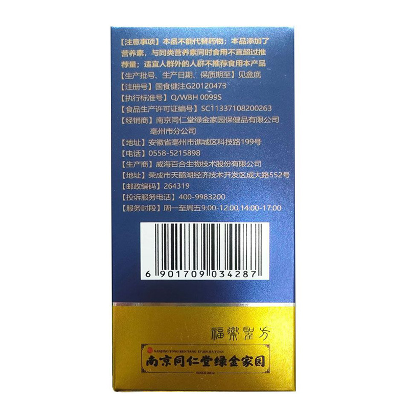 南京同仁堂绿金家园百合康牌氨基葡萄糖硫酸软骨素钙胶囊60粒瓶装