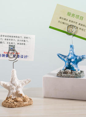地中海风格海星摆件装饰立式办公桌面站名片夹明信片照片夹便签夹