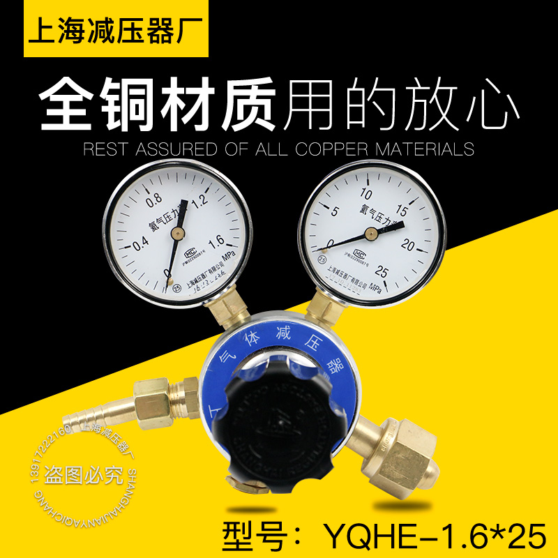 上海减压器厂YQHE-7 1.6*25MPA氦气减压器调压阀钢瓶减压器压力表