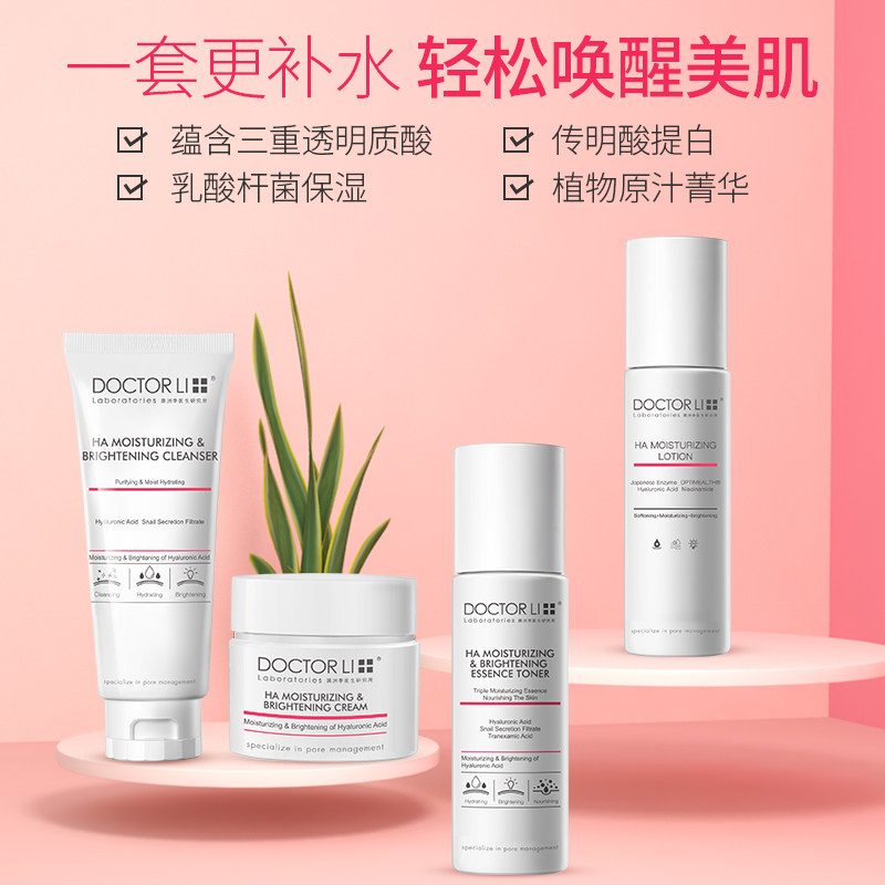 李医生玻尿酸护肤套装 李医生健乐美面部护理套装