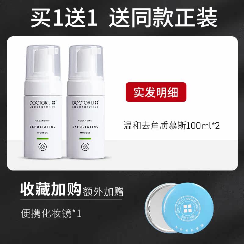 李医生去角质慕斯面部女清洁毛孔 李医生健乐美面部磨砂/去角质