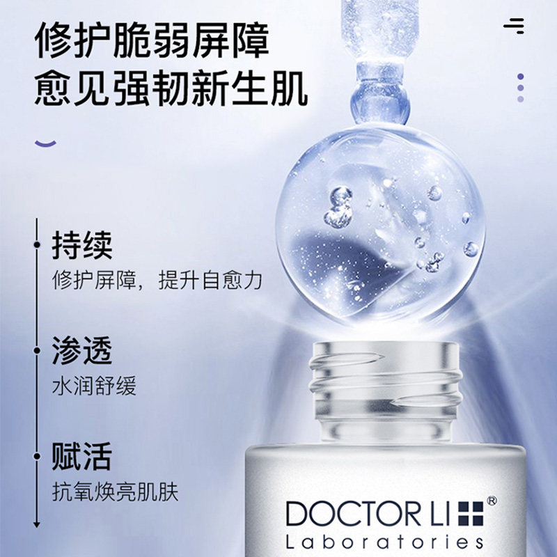 积雪草舒缓面部收缩毛孔修护精华液 李医生健乐美液态精华