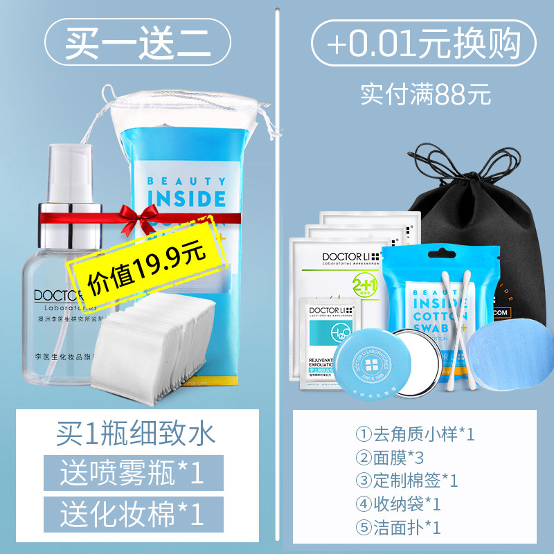 李医生女男补水细致收缩毛孔爽肤水 李医生健乐美化妆水/爽肤水