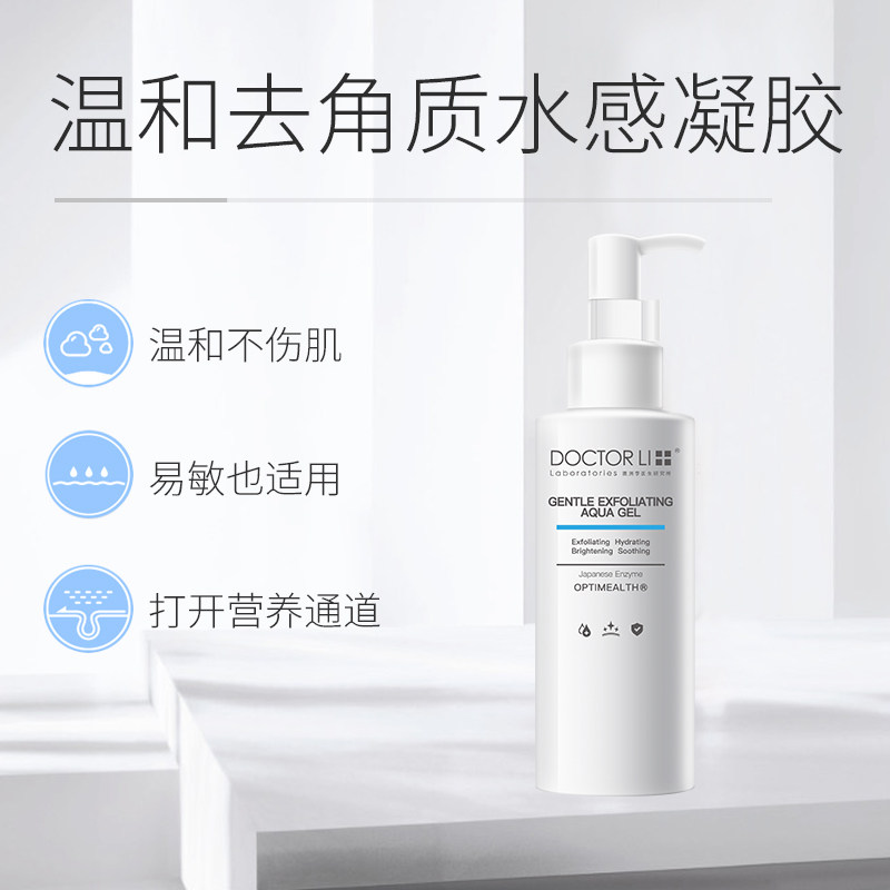 李医生去角质女男黑头全身体 李医生健乐美面部磨砂/去角质