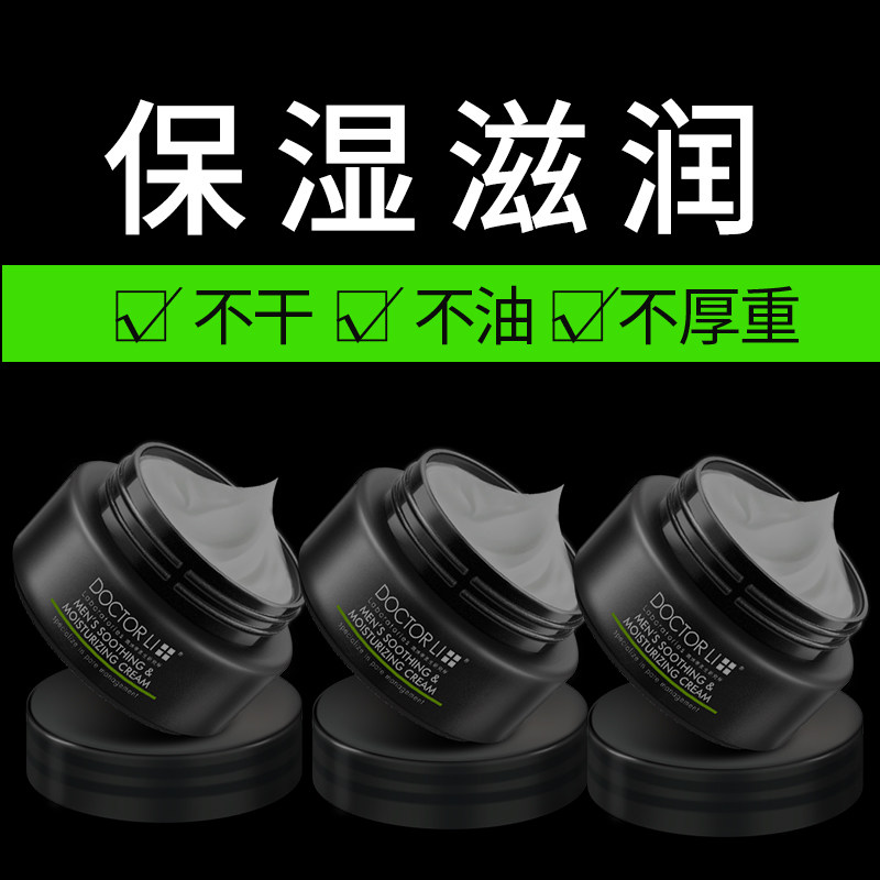 李医生男士补水保湿乳液脸部面膜 李医生健乐美男士护理套装