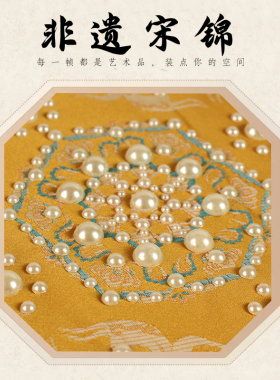 宋锦珍珠画手工粘贴diy材料包中国非遗中秋节重阳节沙龙暖场活动