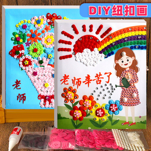 纽扣画diy粘贴画 幼儿园儿童手工制作材料包女孩玩具教师节礼物 - 图1