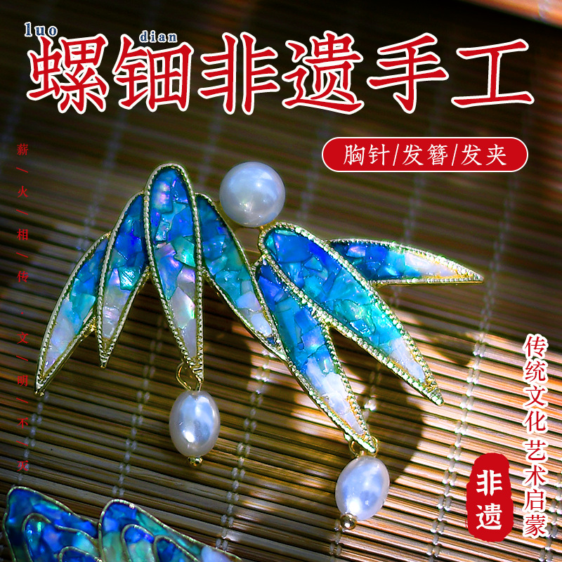 母亲节螺钿diy胸针发夹材料包蝴蝶贝壳碎片非遗手工发簪暖场团建-图0