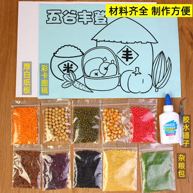 五谷杂粮diy粘贴画种子豆子幼儿园儿童手工制作材料包春天春季,淘宝优惠券,粉丝福利购,淘宝优惠卷