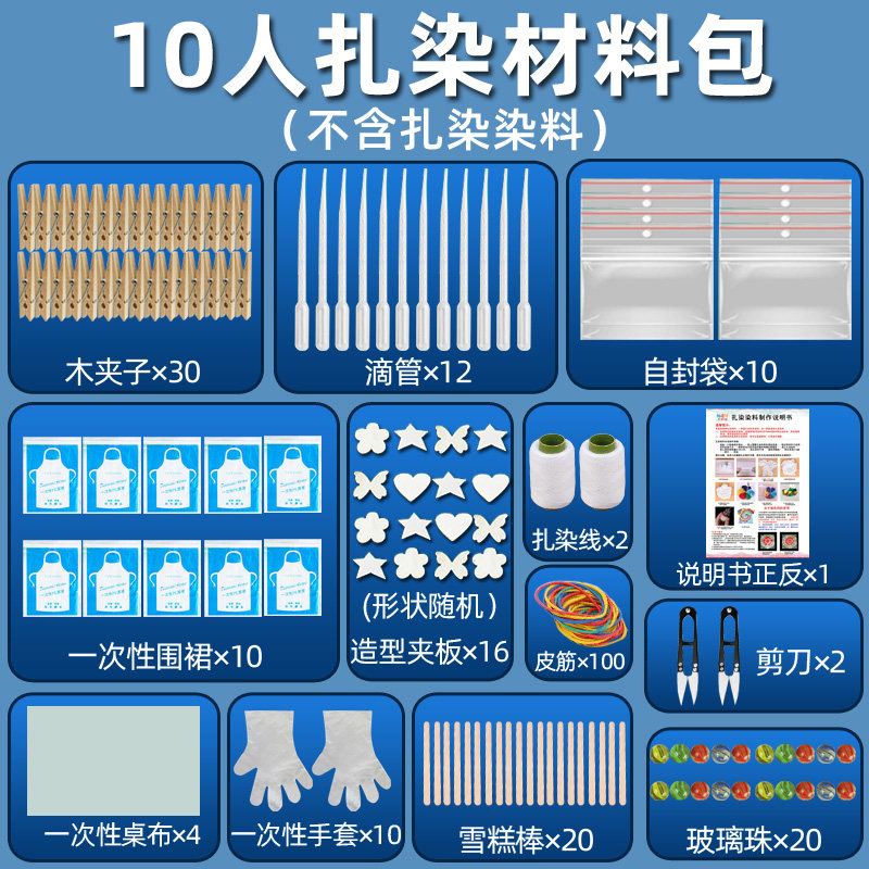 扎染工具大全材料包全套装皮筋夹子绣绷圈幼儿园印染儿童diy教具,淘宝优惠券,粉丝福利购,淘宝优惠卷