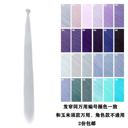 【千型】万用cos假发发排发帘发料发片造型毛娘接发bjd假发假毛