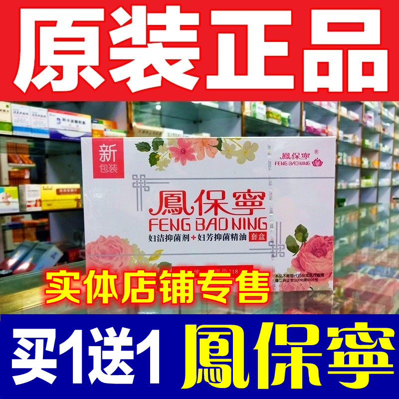 正品凤保宁清宫排毒丸6粒+玫瑰精油女私处护理精油拉线丸清宫排毒