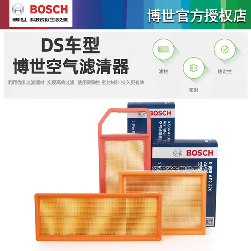 谛艾仕DS3 DS4 DS4S DS5 DS5LS DS6 1.6T 1.8T博世空气滤芯格清器 - 图0