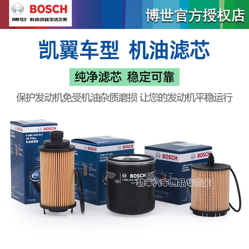 凯翼X3 C3R V3昆仑E3炫界PR0轩度X7 V7观致3 5博世机油滤芯格器 - 图2