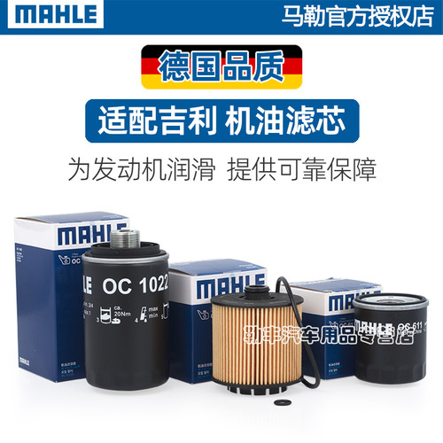 马勒机油滤芯适配吉利icon EC7熊猫GX7金鹰GC8 GX2 SC3 SX5 6 TX4 - 图0