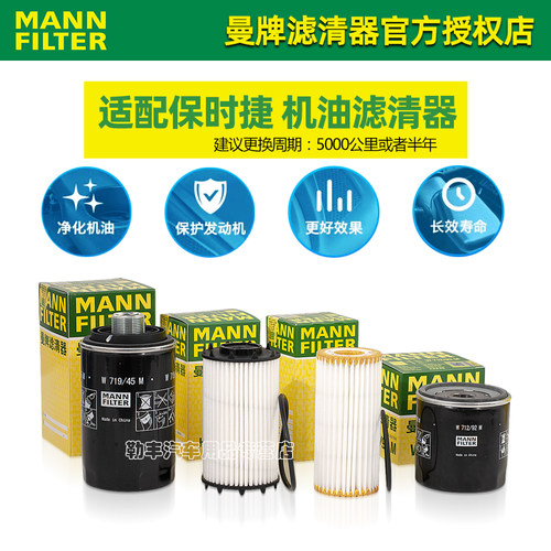 保时捷Macan 911卡宴718卡曼Boxster Panamera曼牌机油滤芯格清器 - 图1