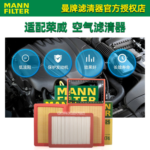 曼牌PLUS空气滤芯器iMAX8荣威RX5 i5 350 i6 360 RX3 RX8 550 MAX - 图3