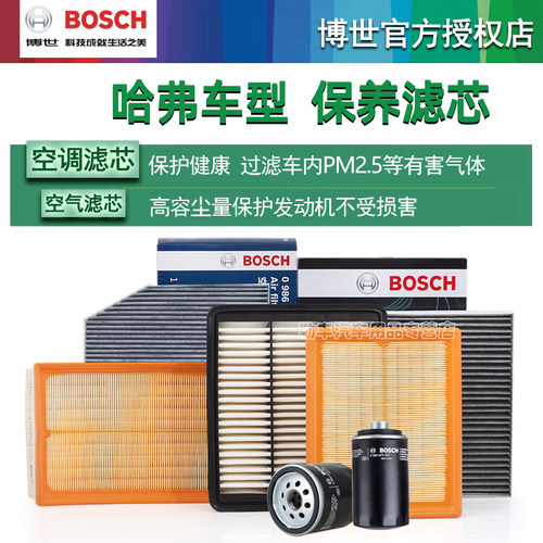 H4哈弗H6大狗H2初恋M6赤兔F7神兽H1 H9 F5博世空气空调机油滤芯H5 - 图2