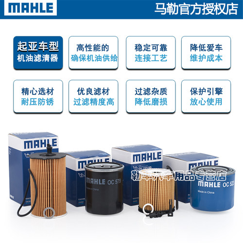 起亚K3智跑K2焕驰K5福瑞迪K4凯绅KX5福瑞迪奕跑KX3马勒机油滤芯器 - 图2