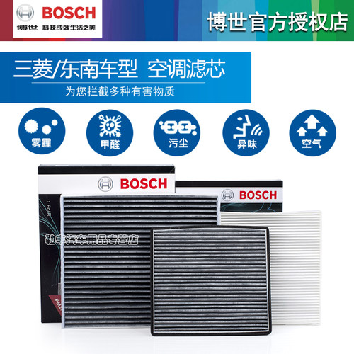 三菱欧蓝德翼神劲炫奕歌东南V3菱悦DX7蓝瑟DX8博世空调滤芯格清器 - 图2