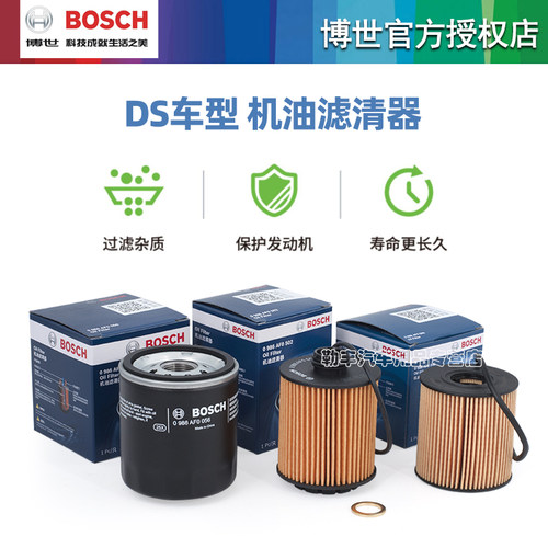 谛艾仕DS3 DS4 DS4S DS5 DS5LS DS6 DS7 DS9机滤博世机油滤芯格器 - 图0