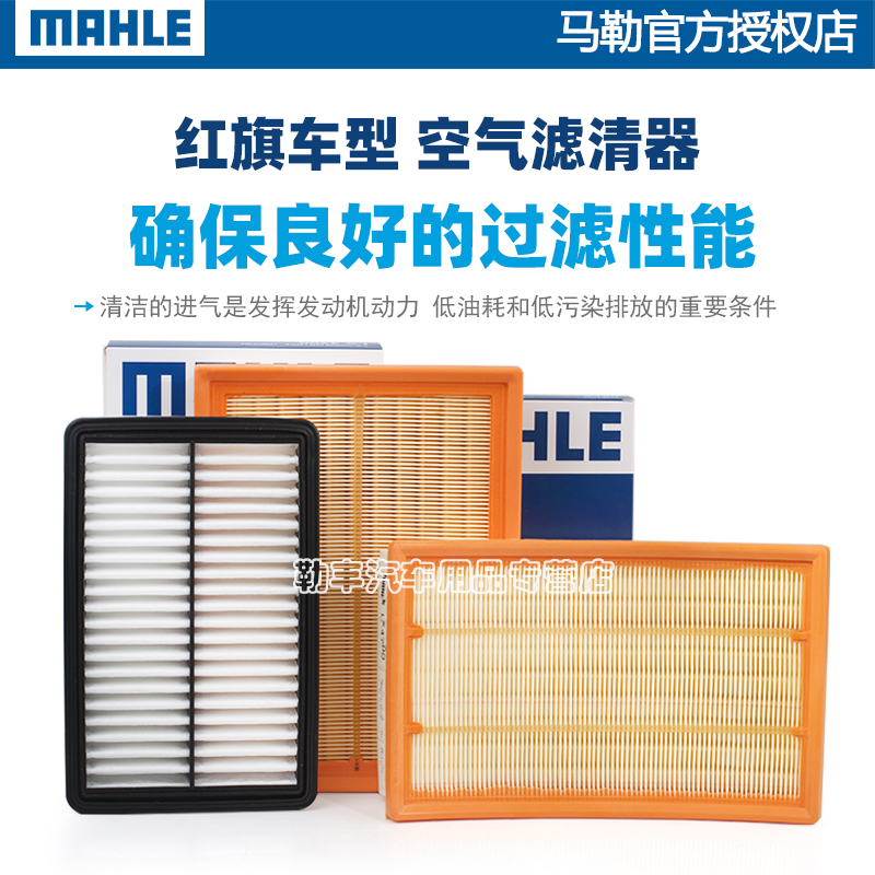 红旗H9 H5 H6 HQ9 HS5 HS7 HS5 E-QM5 HS3马勒机油空气空调滤芯器 - 图1
